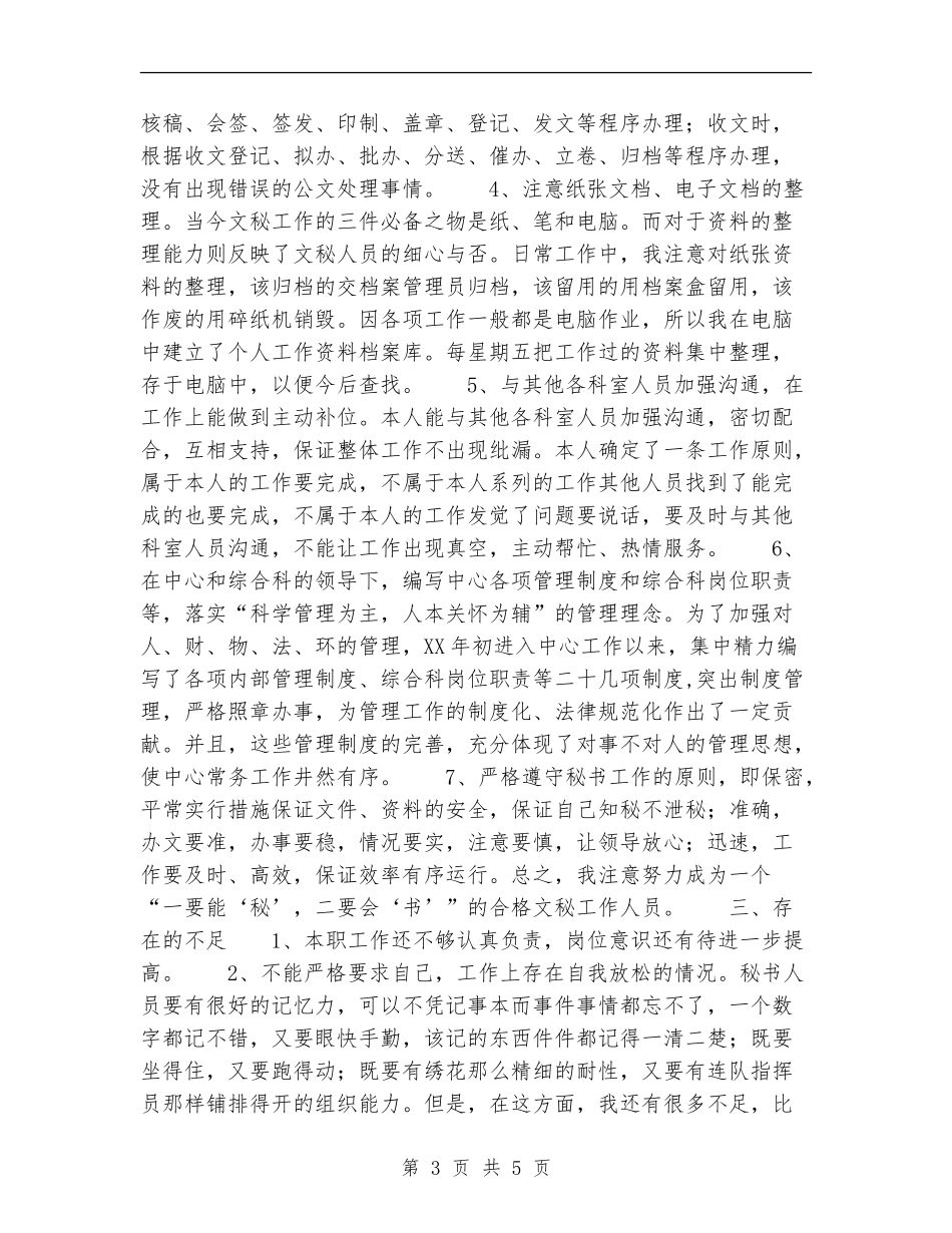 办公室秘书个人工作总结1_第3页