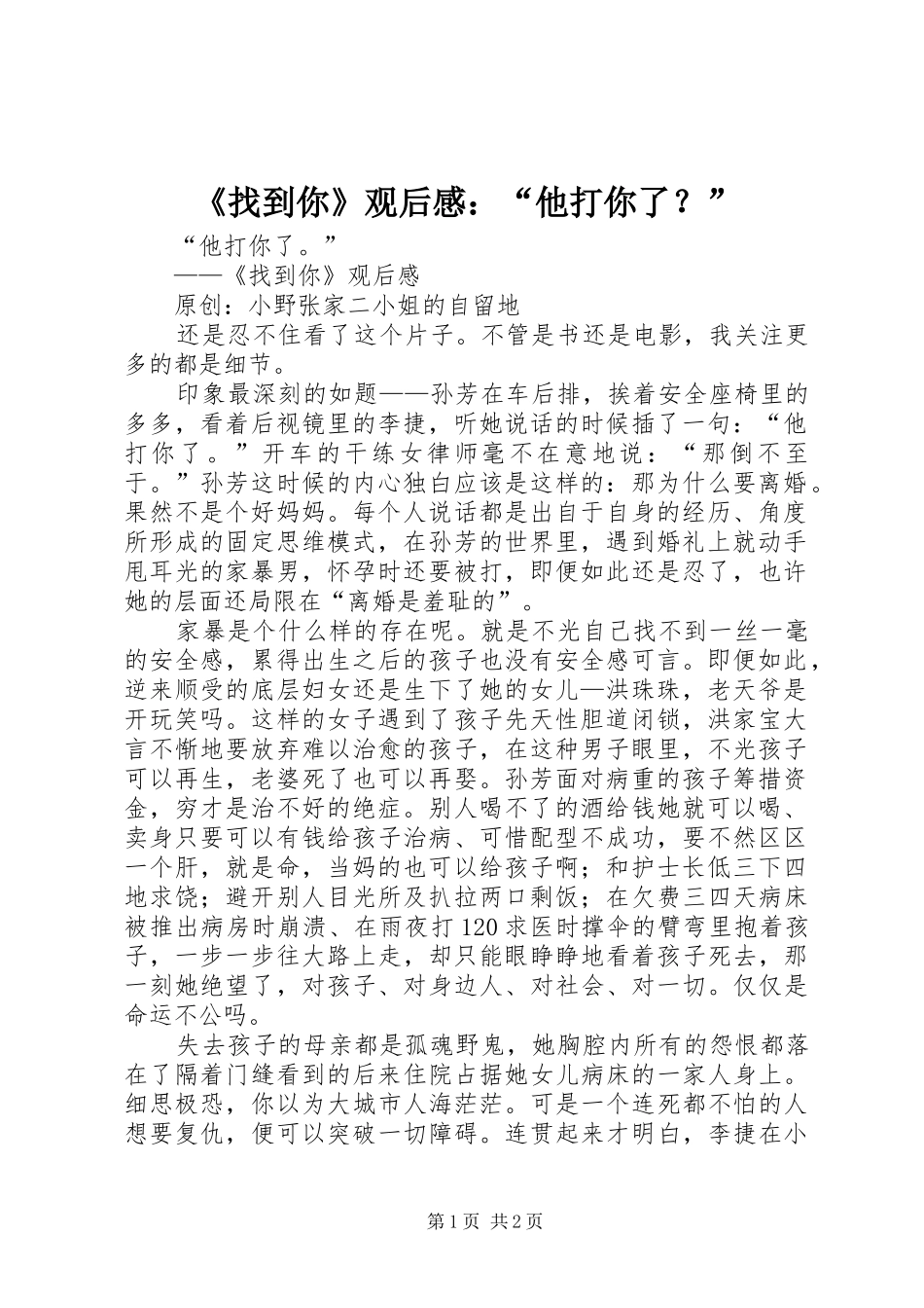 《找到你》观后感：“他打你了？”_第1页