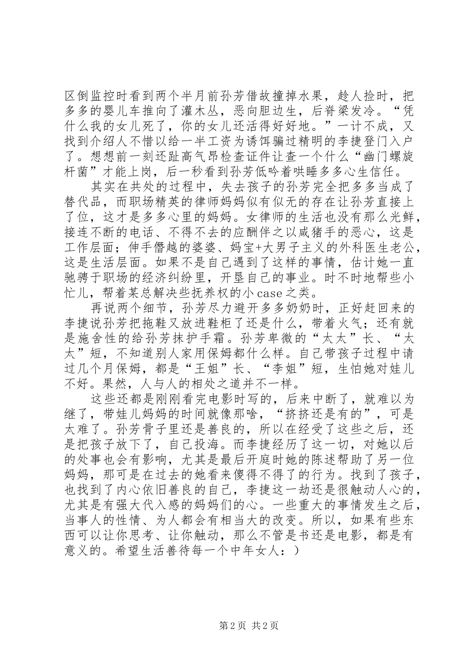 《找到你》观后感：“他打你了？”_第2页