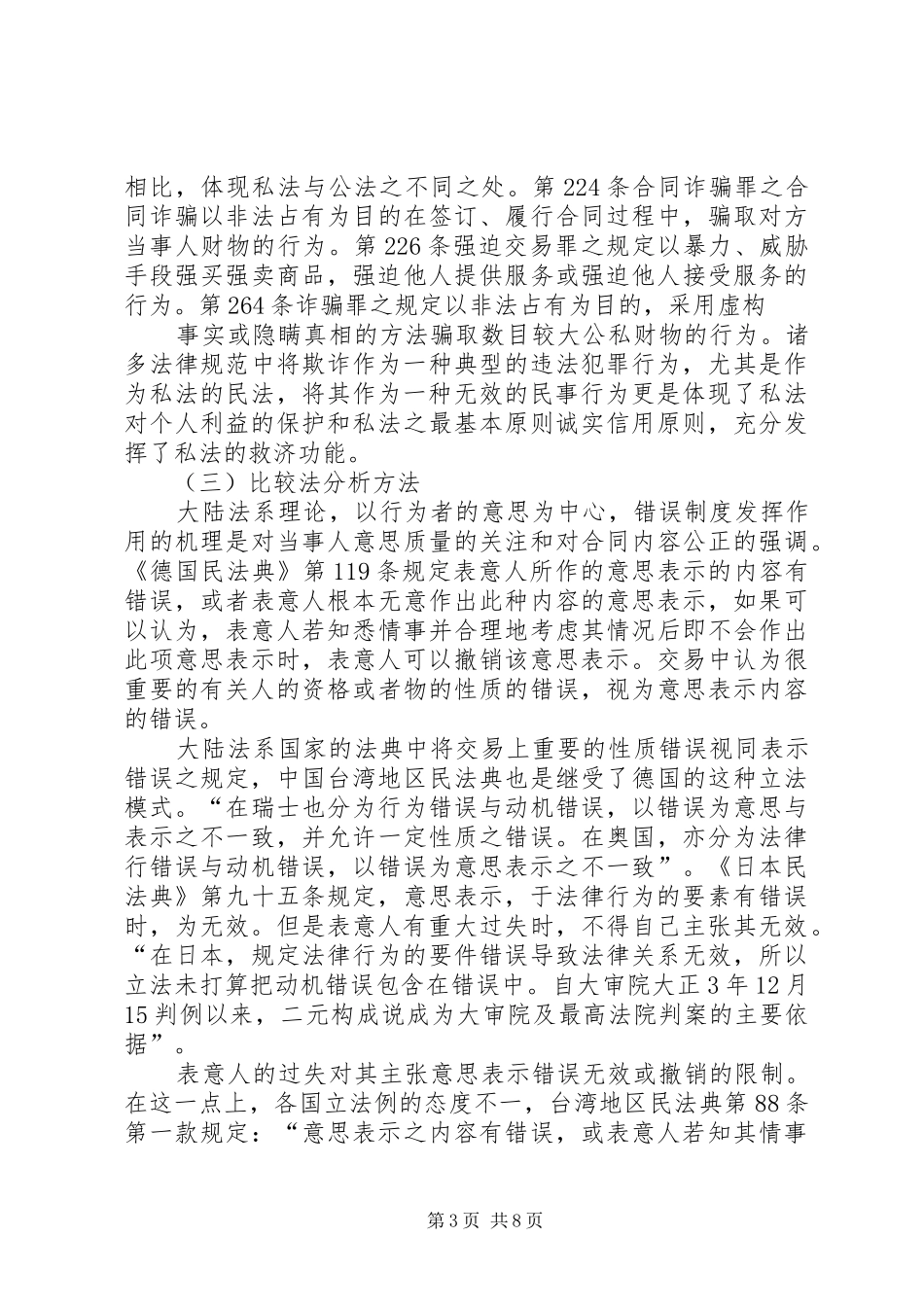 《法学方法与现代民法》法律概念一章读后感_第3页