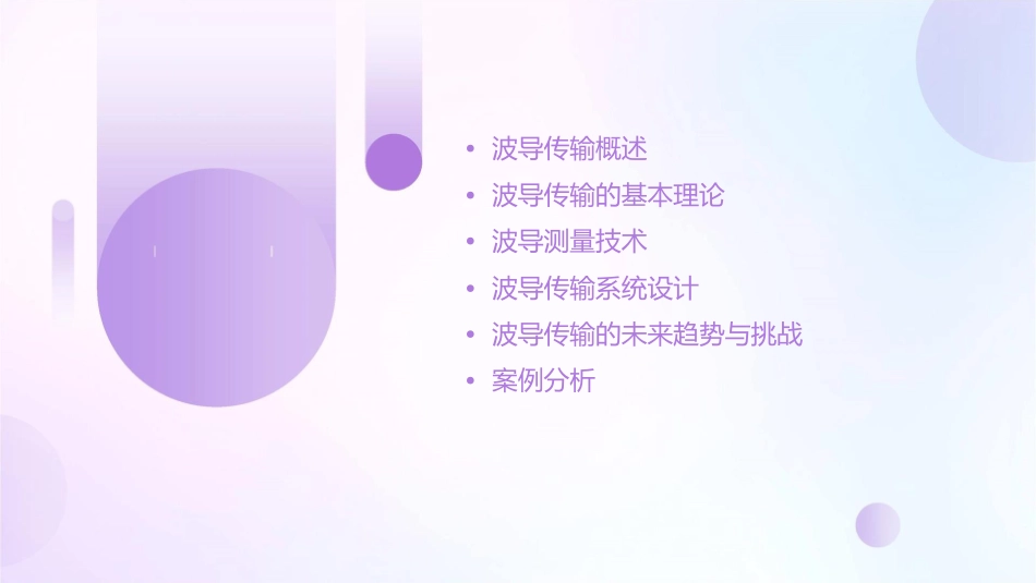 波导传输及基本测量课件_第2页