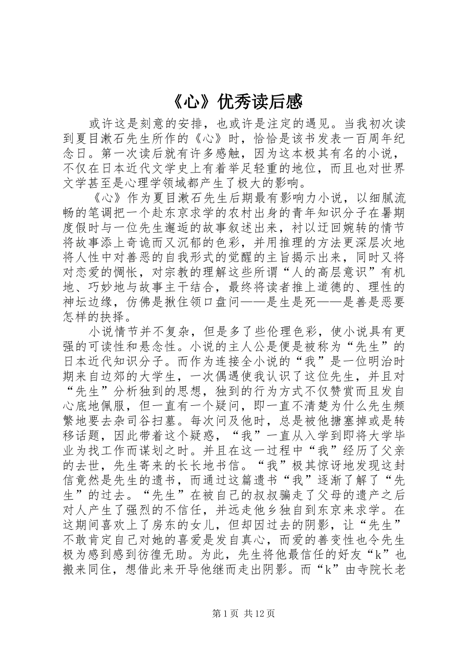 《心》优秀读后感_第1页
