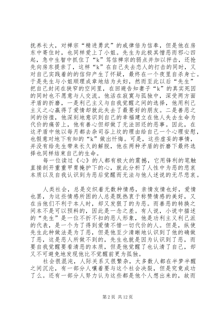 《心》优秀读后感_第2页