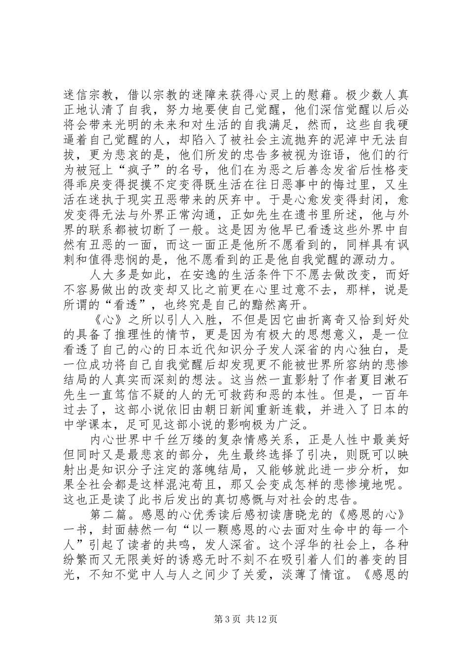 《心》优秀读后感_第3页
