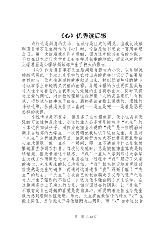 《心》优秀读后感