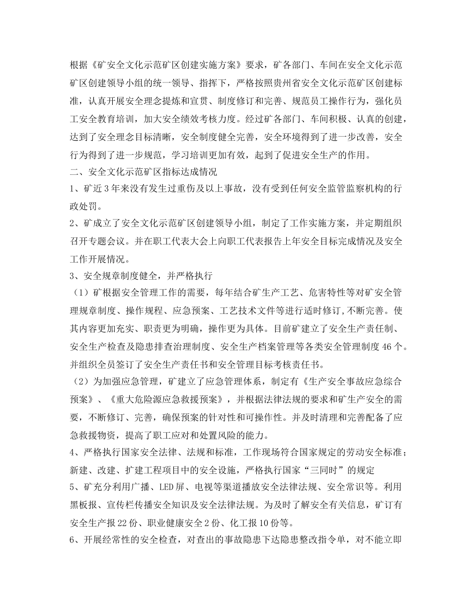 《安全管理文档》之安全文化建设示范创建工作总结 _第2页