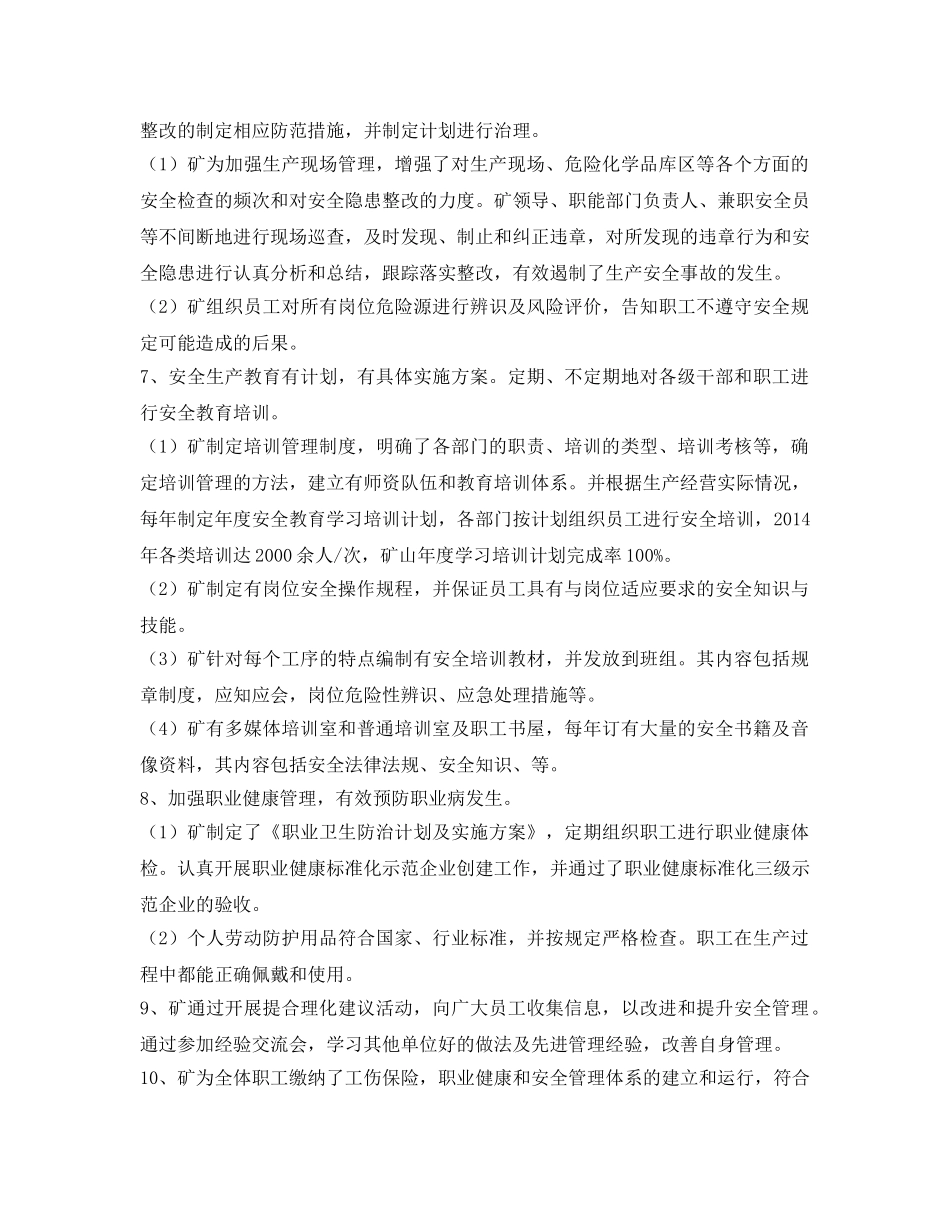 《安全管理文档》之安全文化建设示范创建工作总结 _第3页