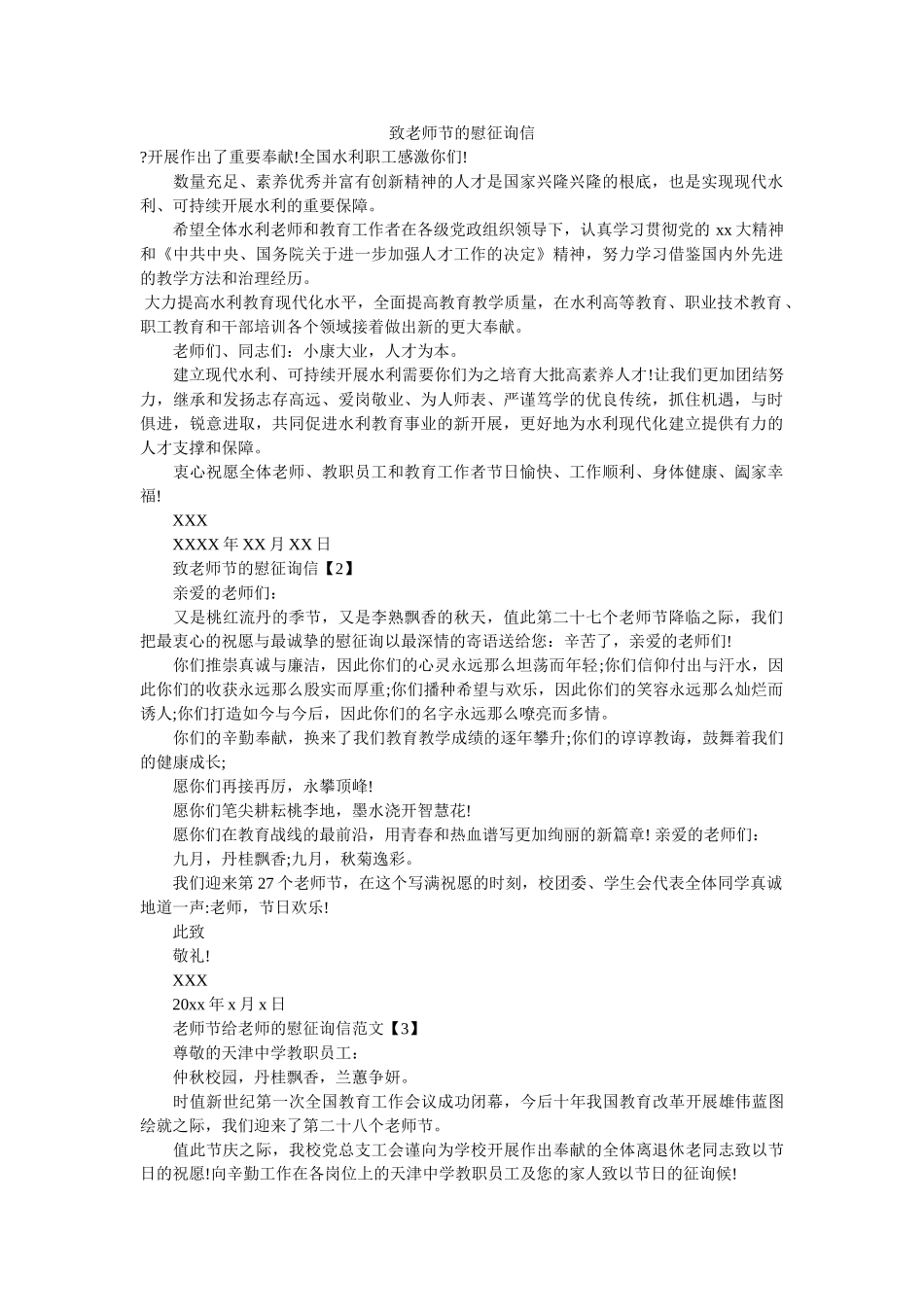 致教师ۥ节的慰问信精选 _第1页