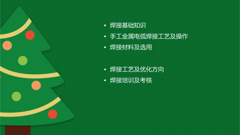手工金属电弧焊接I课件_第2页