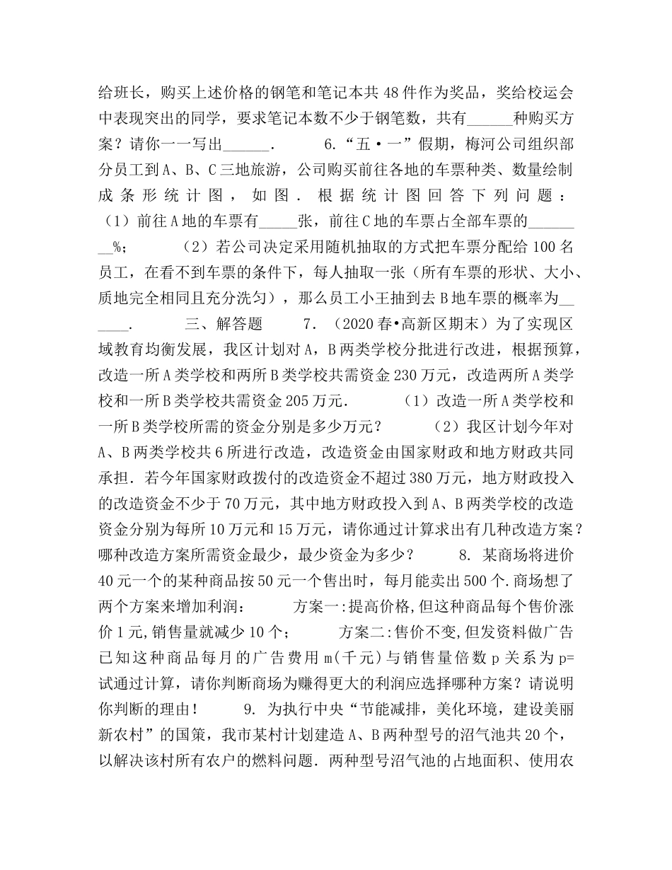 中考冲刺方案设计与决策型问题(基础)(1) _第2页