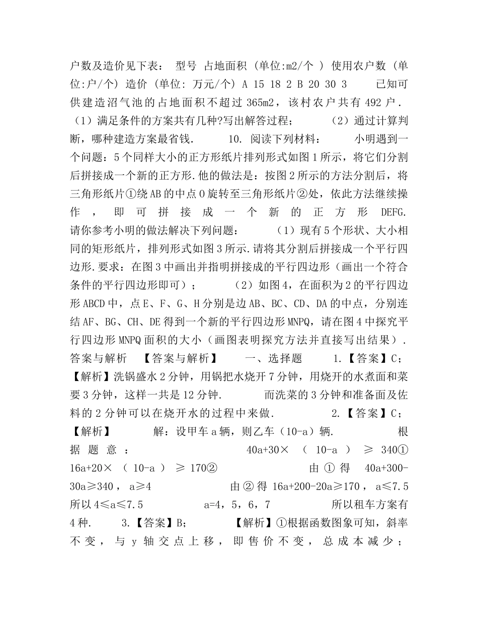 中考冲刺方案设计与决策型问题(基础)(1) _第3页