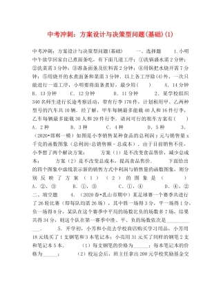 中考冲刺方案设计与决策型问题(基础)(1) 