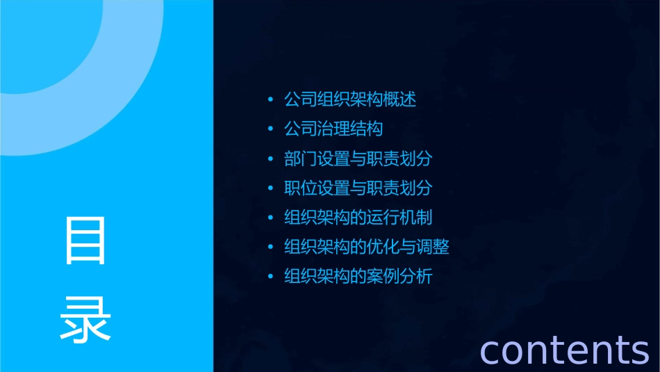 开发公司组织架构课件_第2页