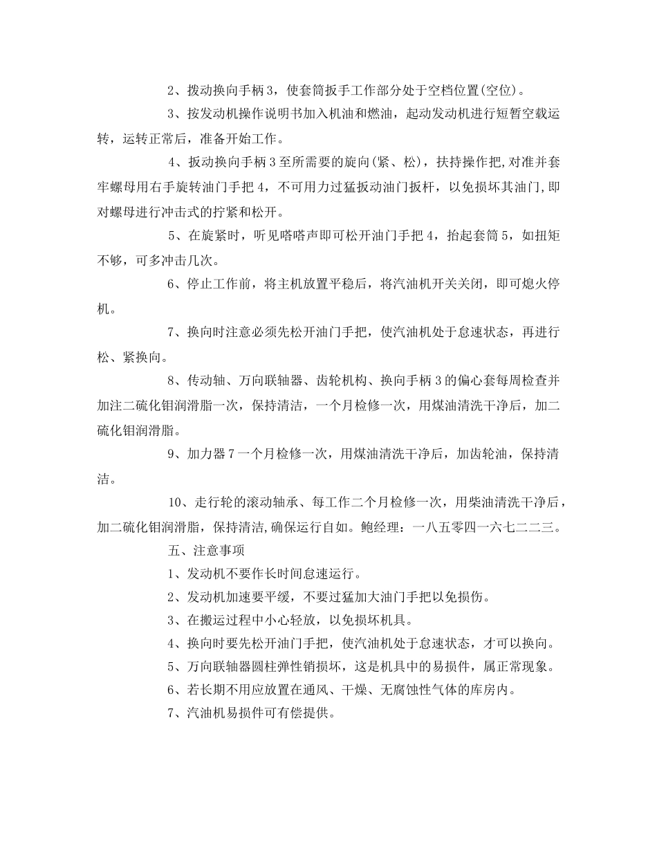 《安全管理》之铁路内燃螺栓扳手的安全注意事项 _第2页