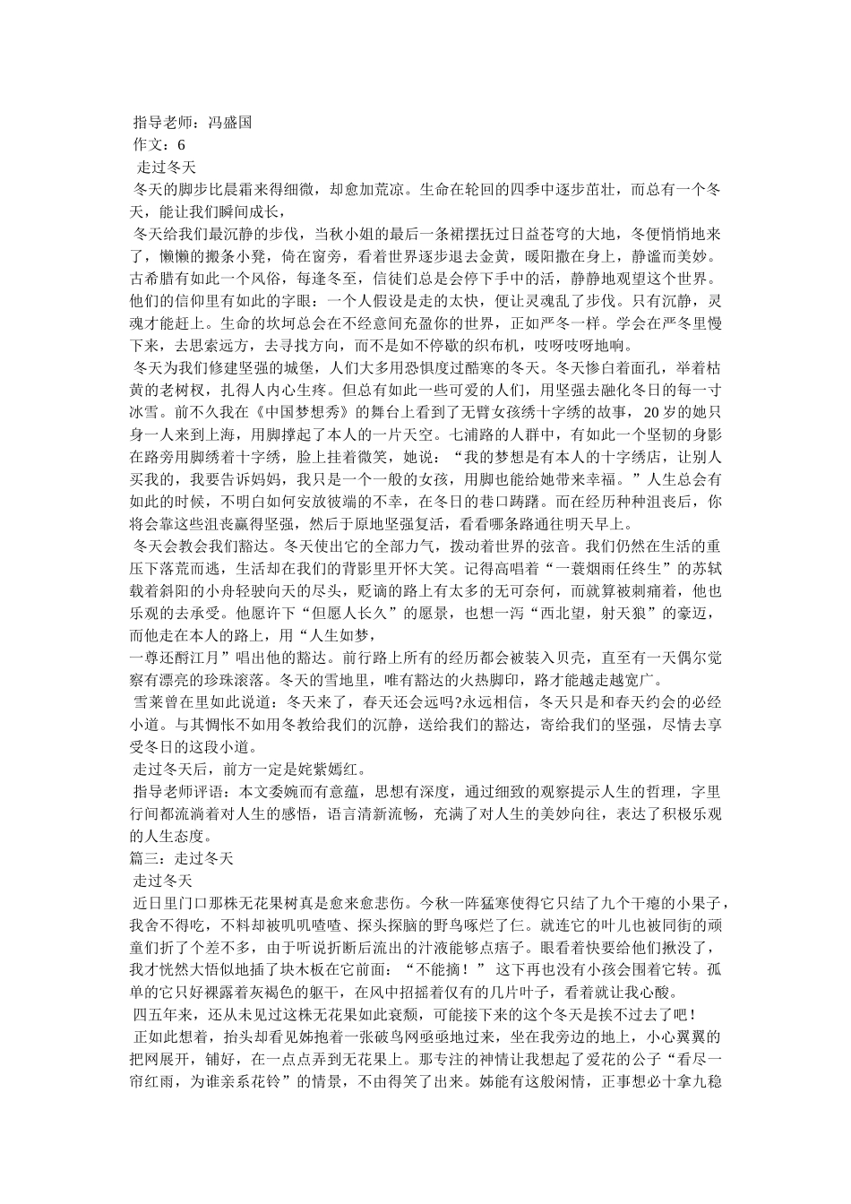 走过冬ۥ天作文600字精选 _第2页