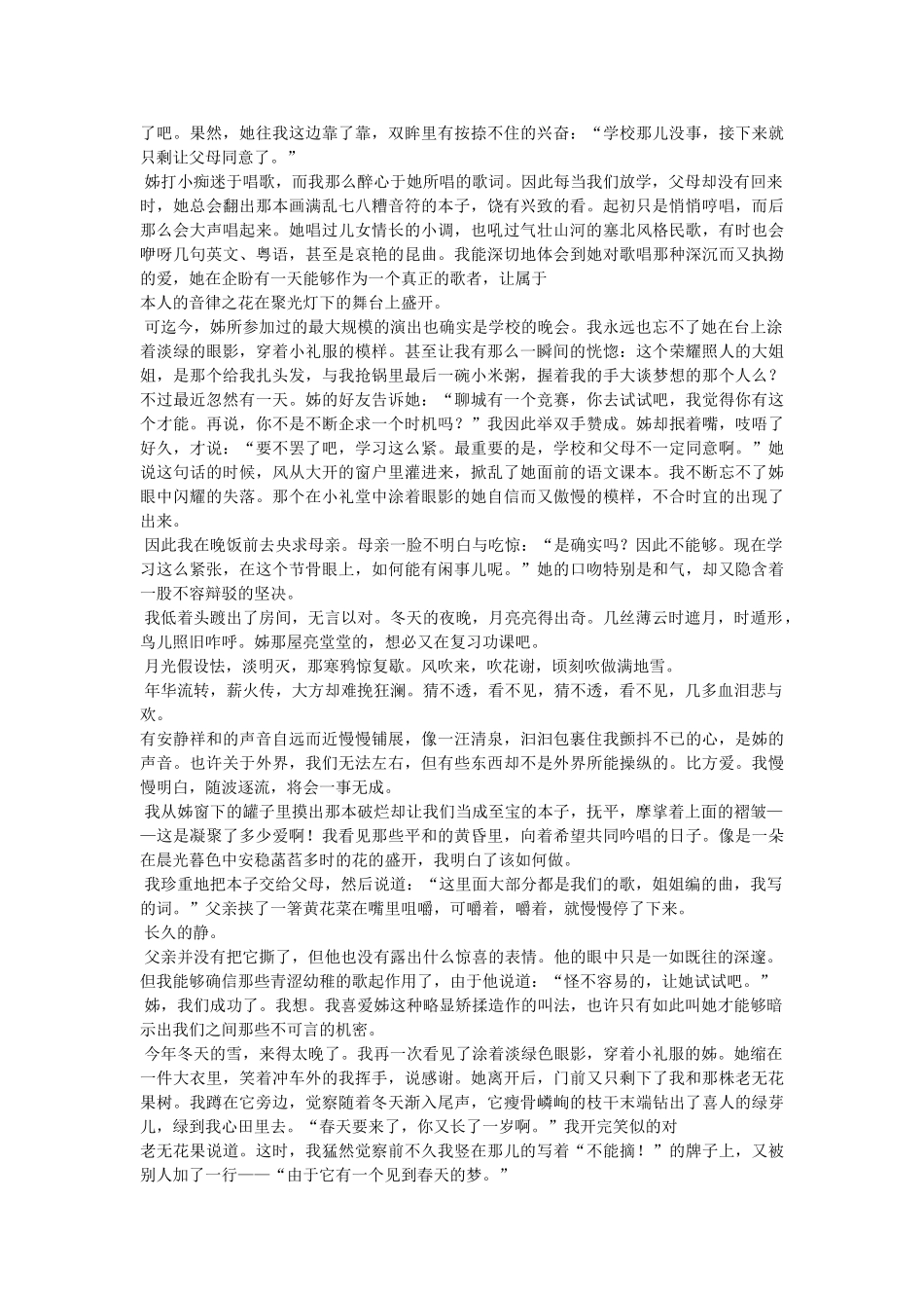 走过冬ۥ天作文600字精选 _第3页
