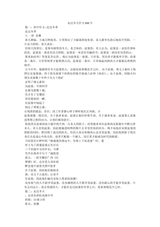走过冬ۥ天作文600字精选 