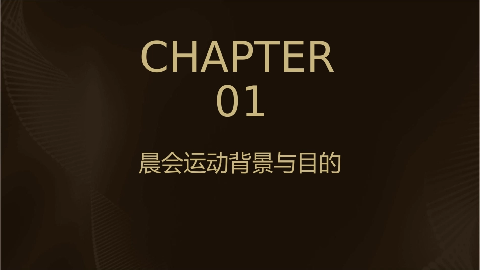 晨会运动精神课件_第3页