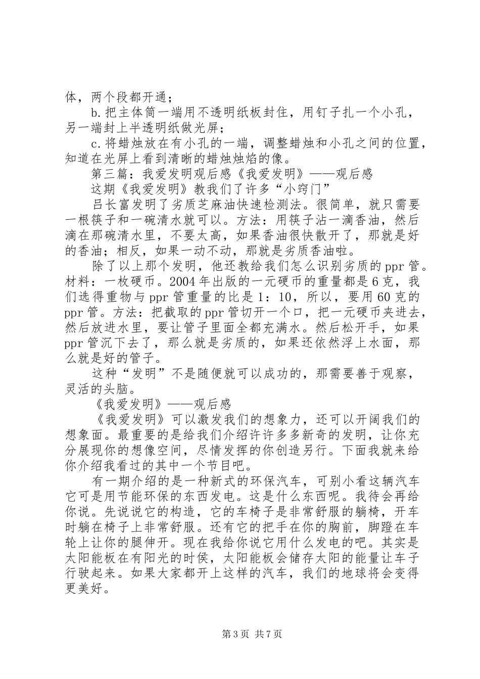 《我爱发明》观后感_第3页