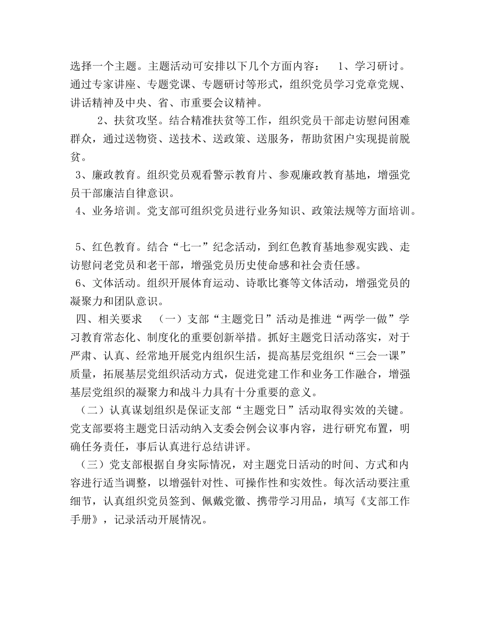 支部委员会2020年“主题党日”实施方案-支部党员大会记录2020 _第2页