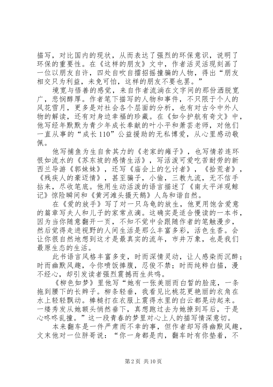 《寻常一样窗前月》读后感_第2页