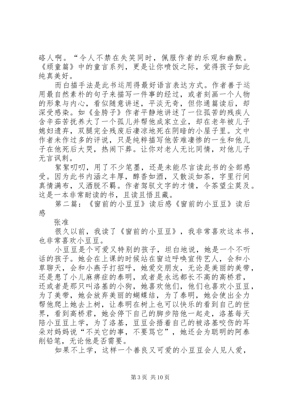 《寻常一样窗前月》读后感_第3页