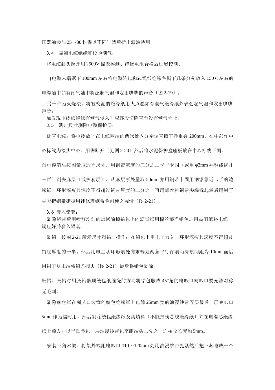 油纸绝缘电缆10（6） kV接头制作工艺_第2页