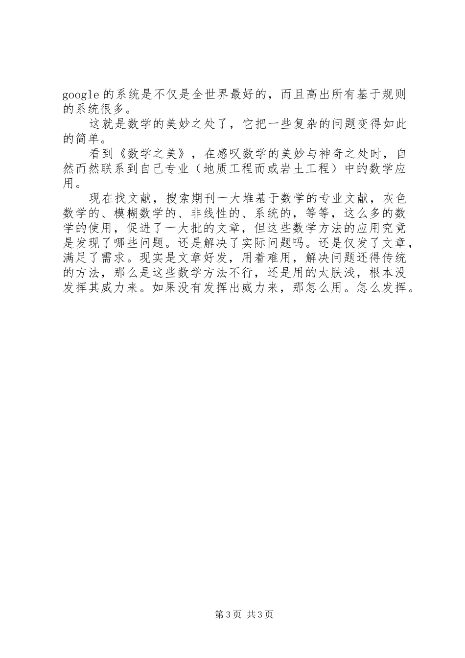 《数学之美》读后感_第3页