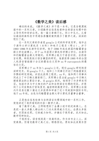 《数学之美》读后感