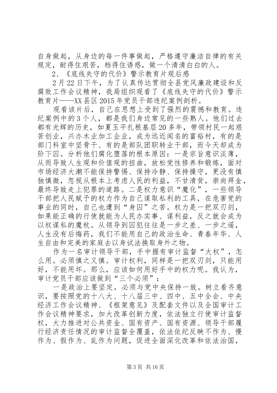 《纪律失守的代价》观后感_第3页