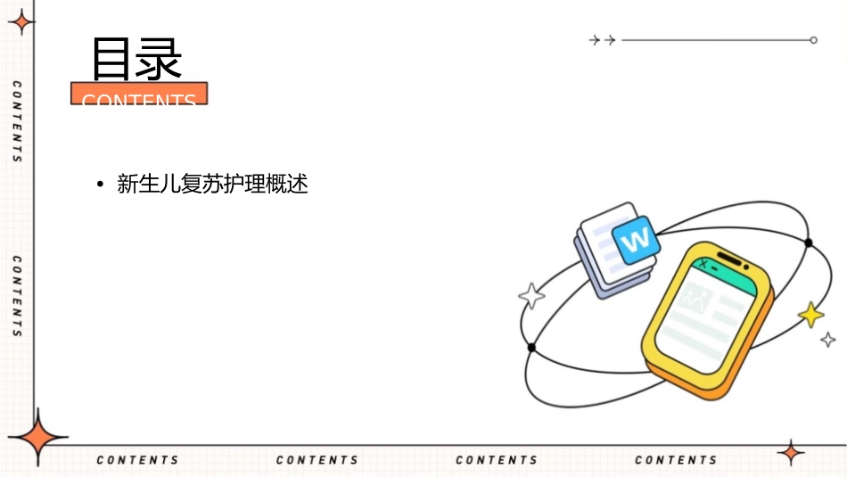 新生儿复苏护理课件_第2页