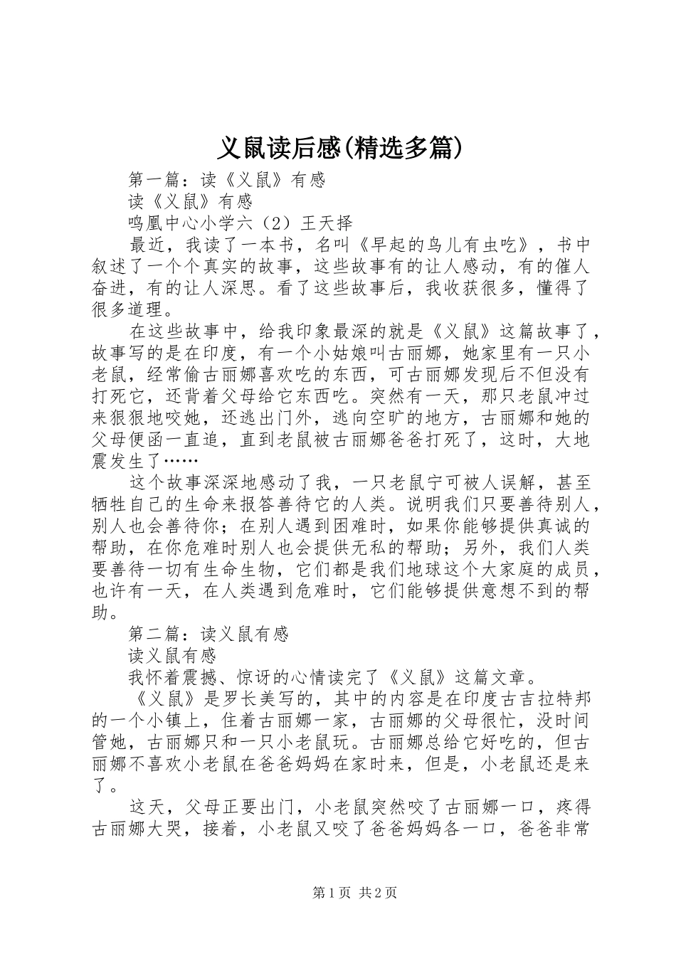 义鼠读后感(精选多篇)_第1页