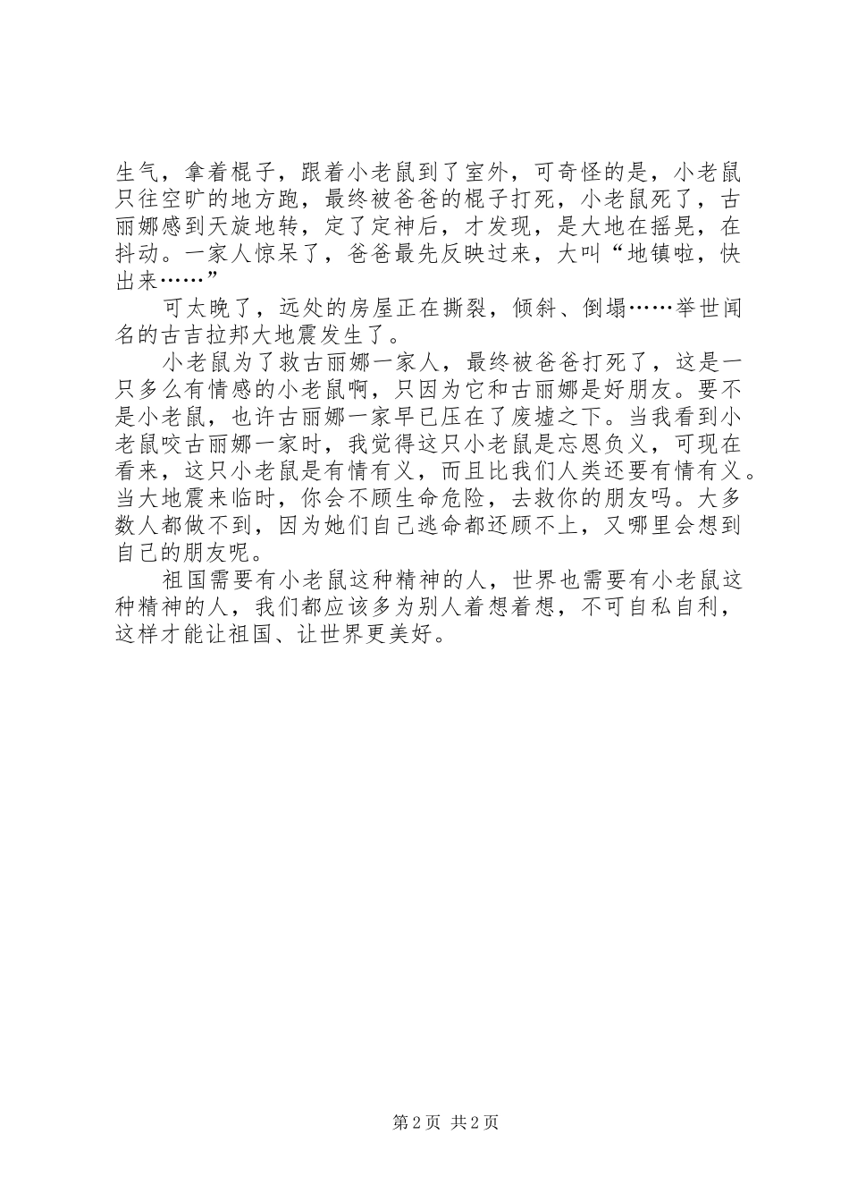 义鼠读后感(精选多篇)_第2页