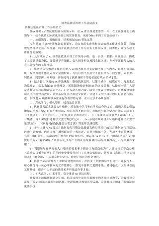 镇普法ۥ依法治理作总结范文 