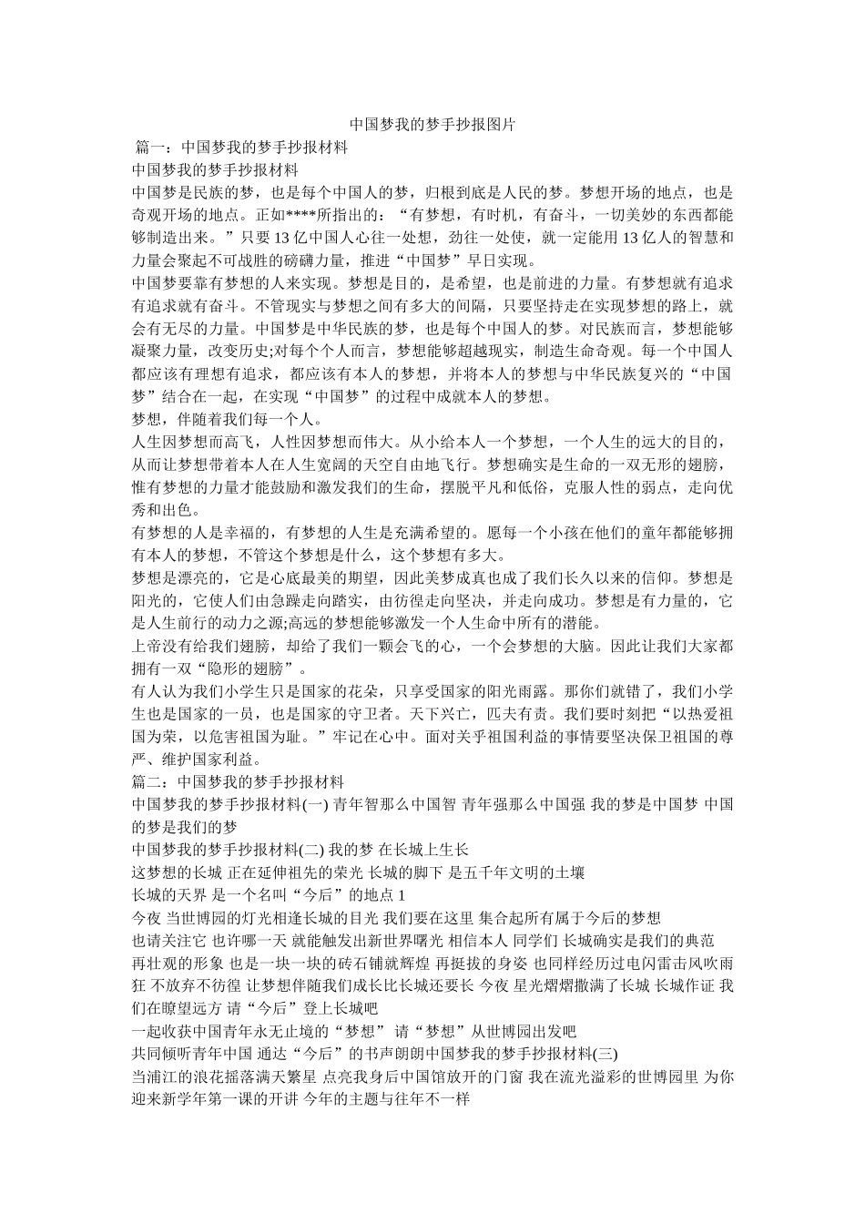 中国梦我的梦手抄报图片 _第1页