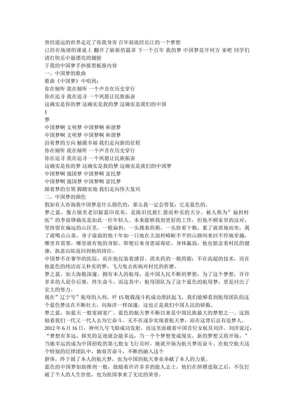 中国梦我的梦手抄报图片 _第2页