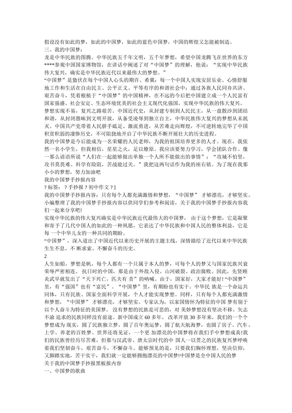 中国梦我的梦手抄报图片 _第3页