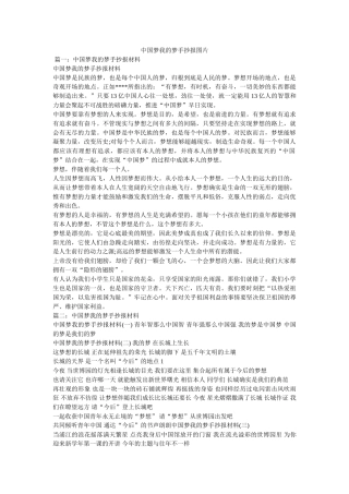 中国梦我的梦手抄报图片 