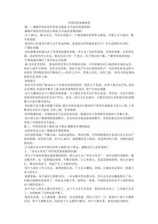 中国房价高难接受 
