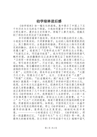 幼学琼林读后感