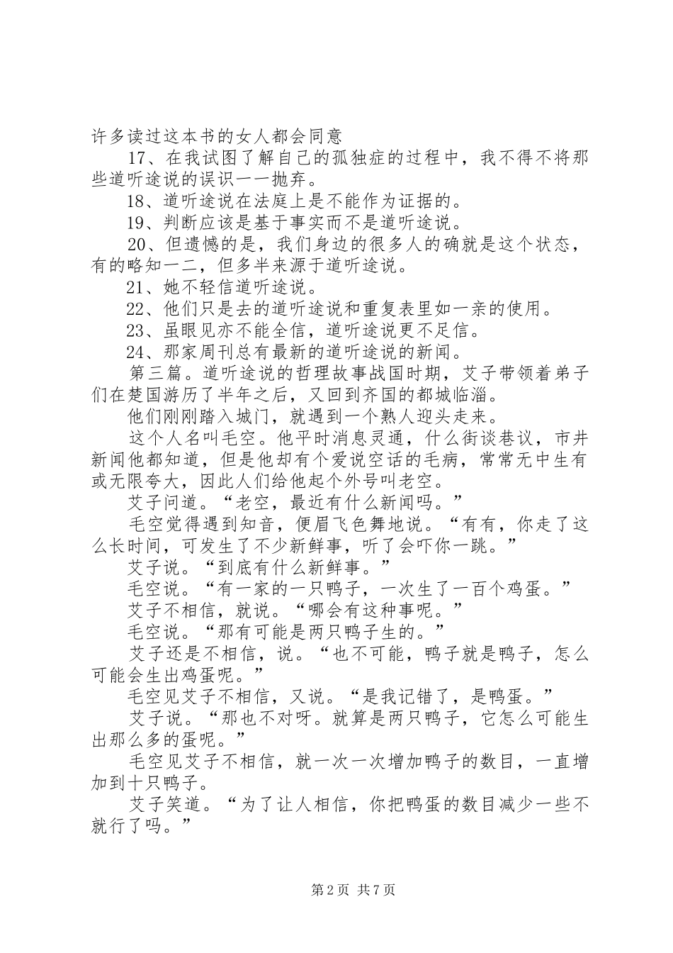 《道听途说》优秀读后感_第2页