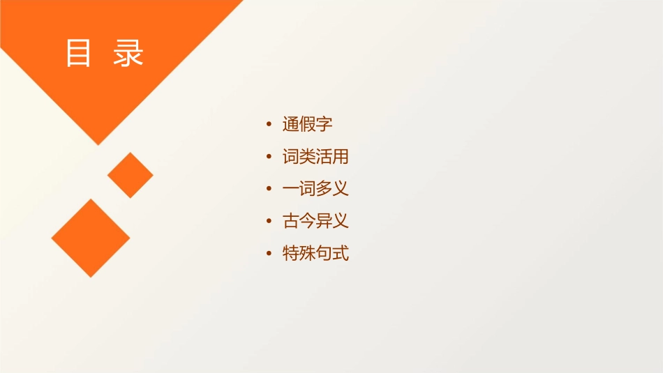 项羽本纪文言知识小结课件_第2页