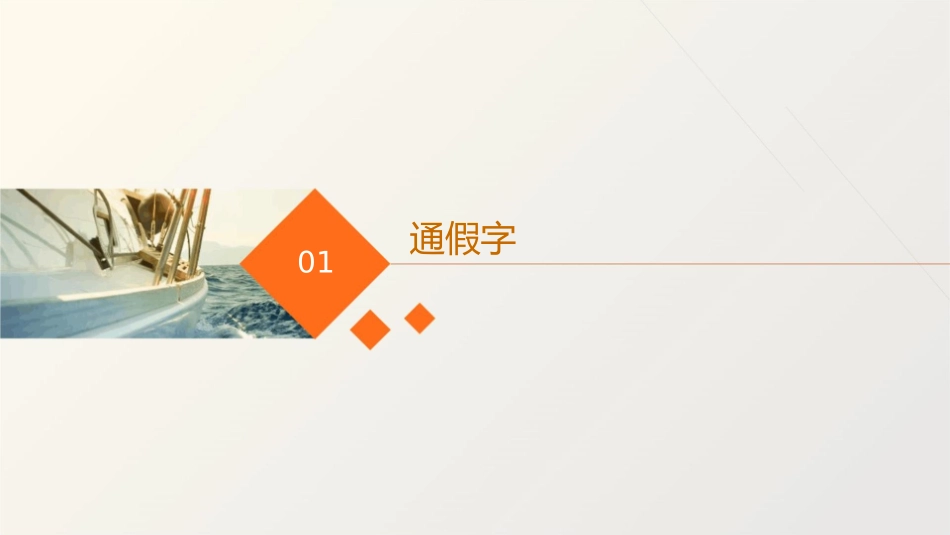 项羽本纪文言知识小结课件_第3页