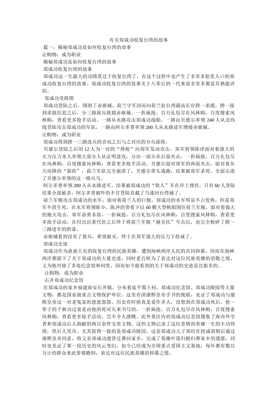 有关郑成功收复台湾的故事 _第1页