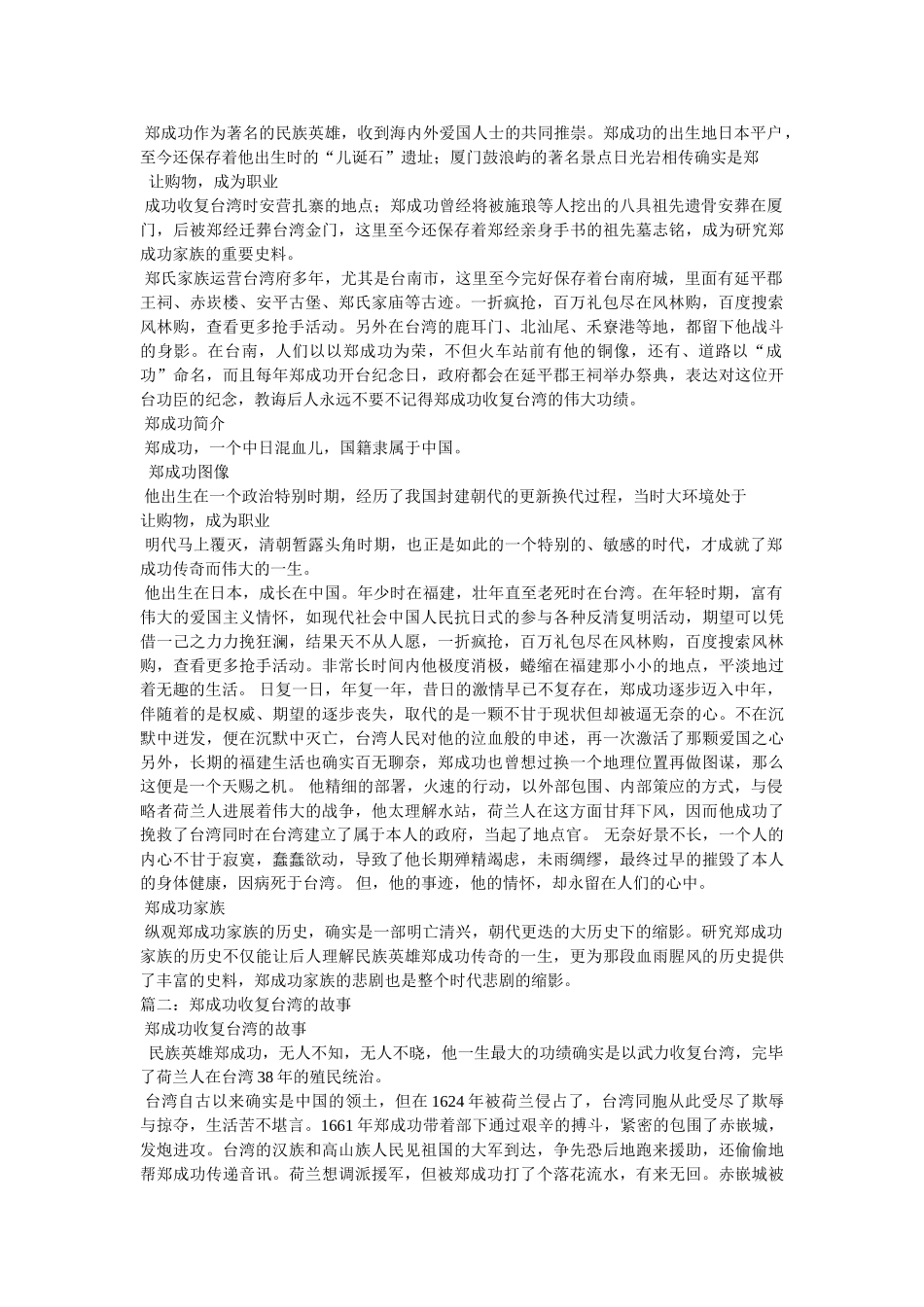 有关郑成功收复台湾的故事 _第2页