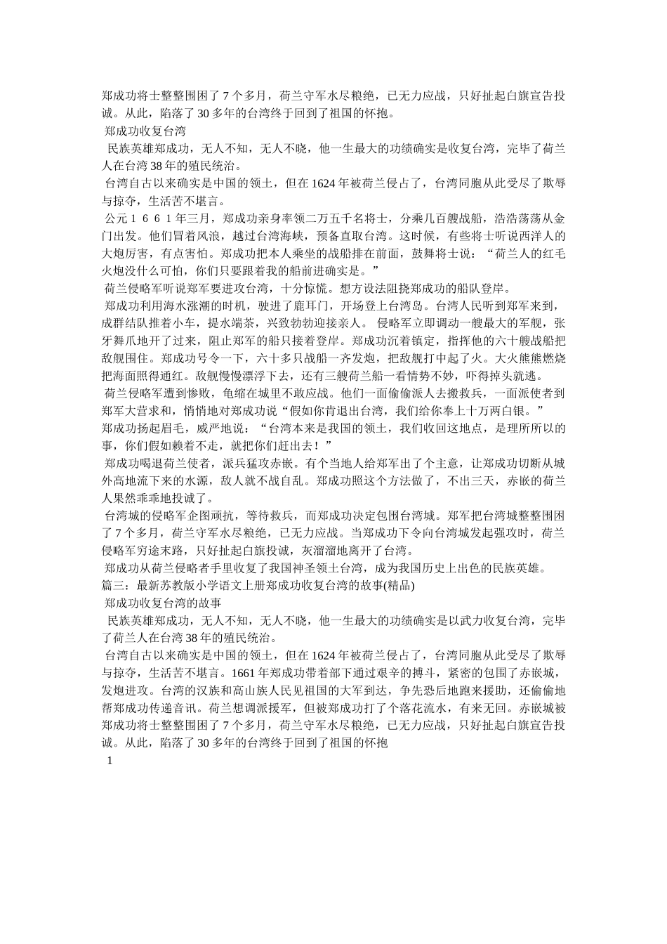 有关郑成功收复台湾的故事 _第3页