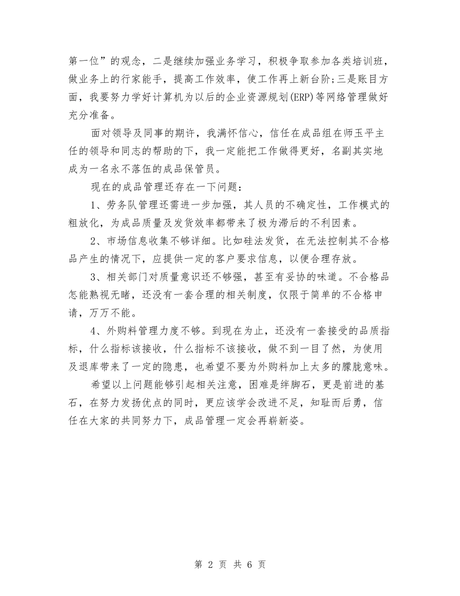 2024年仓库管理年度工作总结2000字与2024年仓库管理年度工作总结范文2000字汇编_第2页