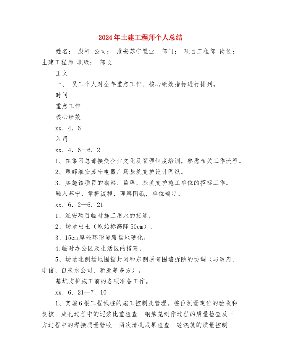 2024年土地执法监管工作总结与2024年土建工程师个人总结汇编_第3页