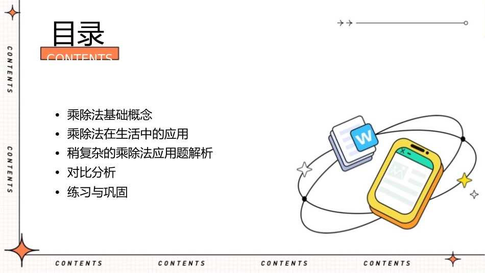 稍复杂的乘除法应用题对比课件_第2页