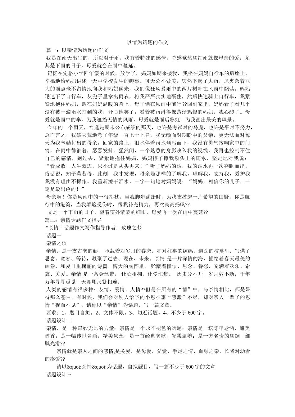 以情为话题的作文 _第1页